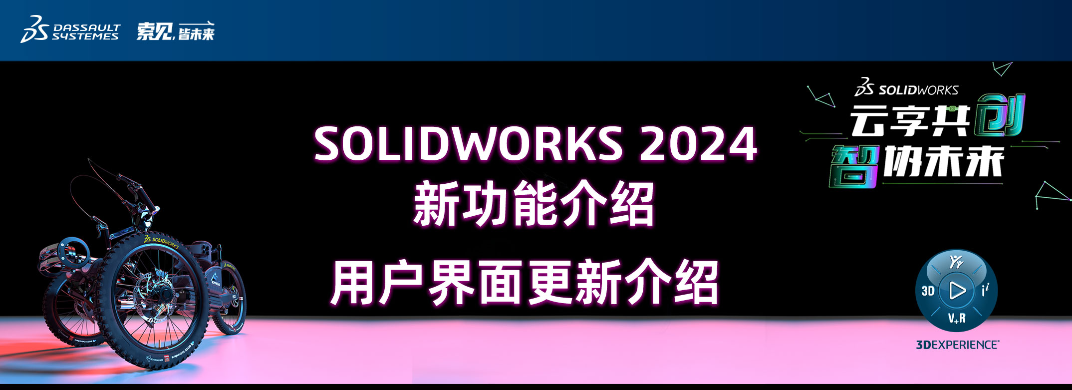 SOLIDWORKS 2024 用户界面更新介绍