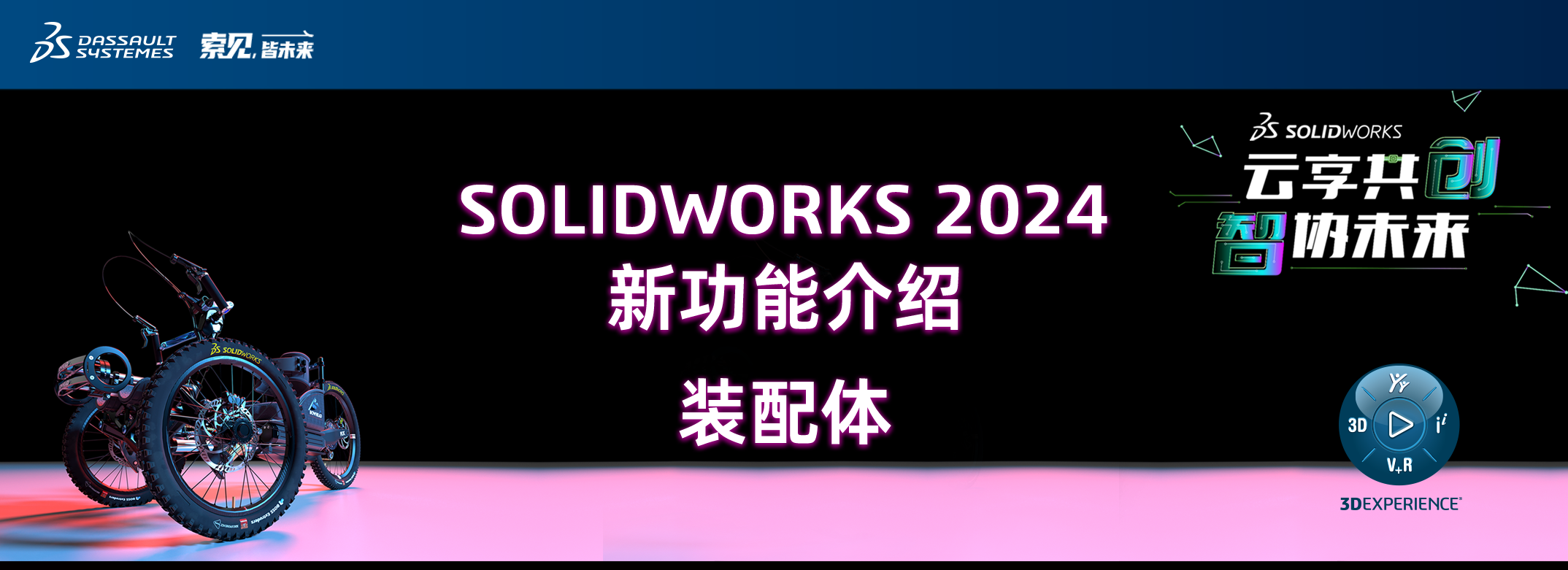 SOLIDWORKS 2024 装配体