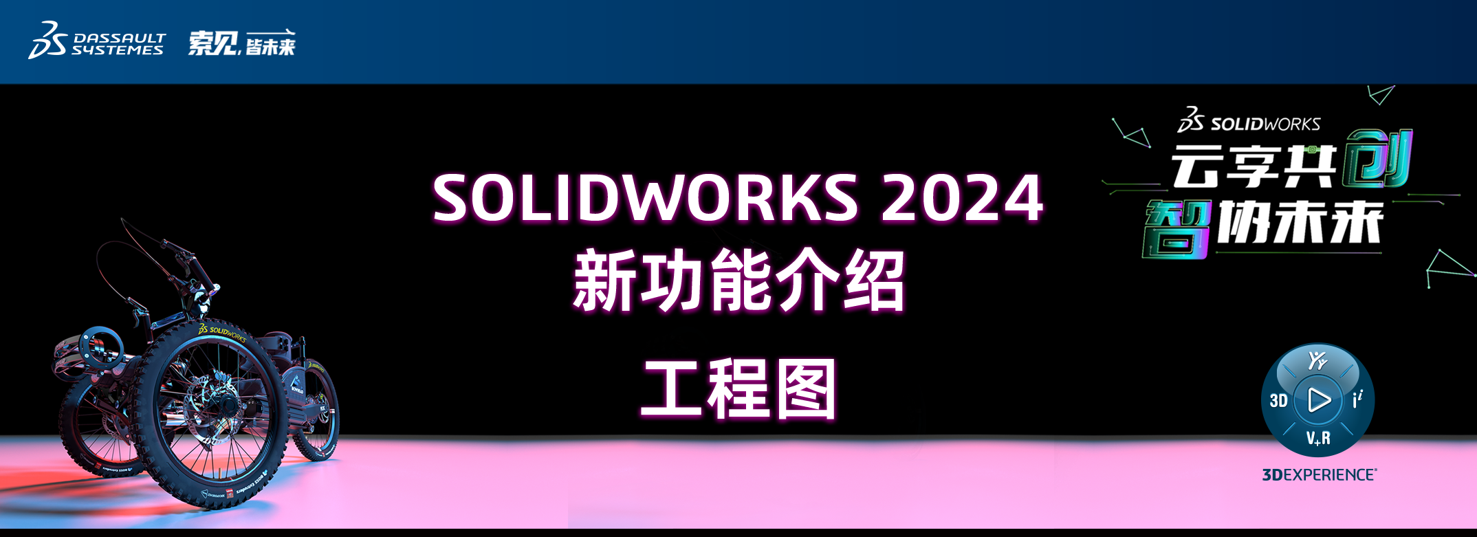SOLIDWORKS 2024 工程图