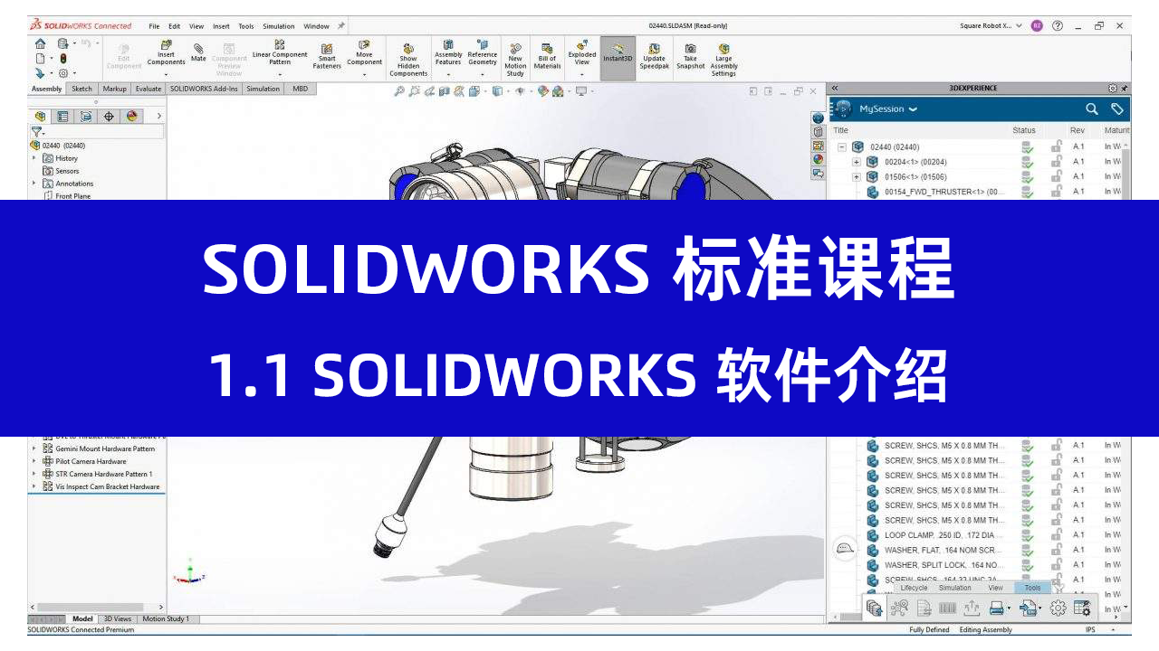 1.1 SOLIDWORKS 软件介绍