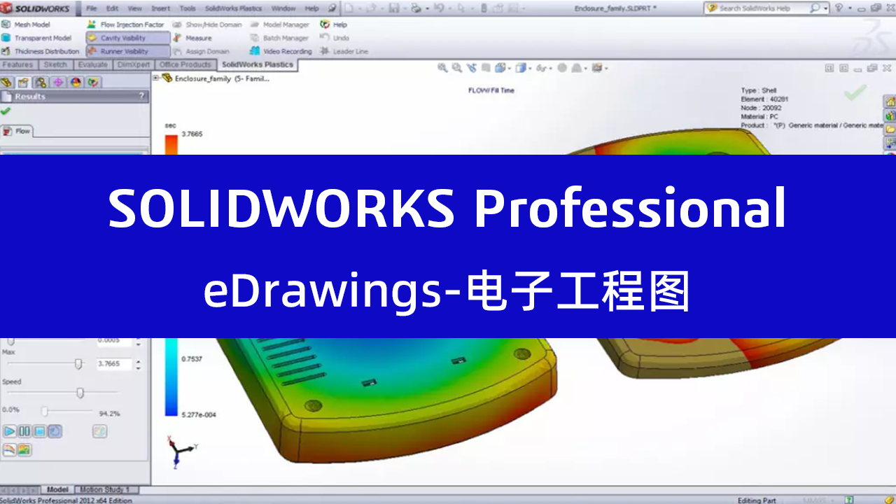 eDrawings-电子工程图