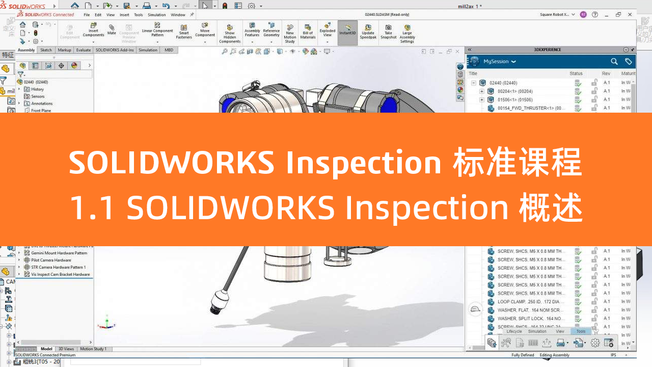 1.1 SOLIDWORKS Inspection 概述