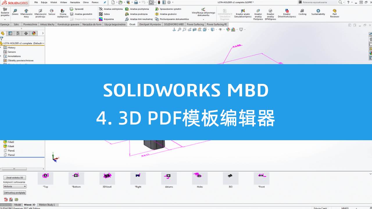 4. 3D PDF模板编辑器