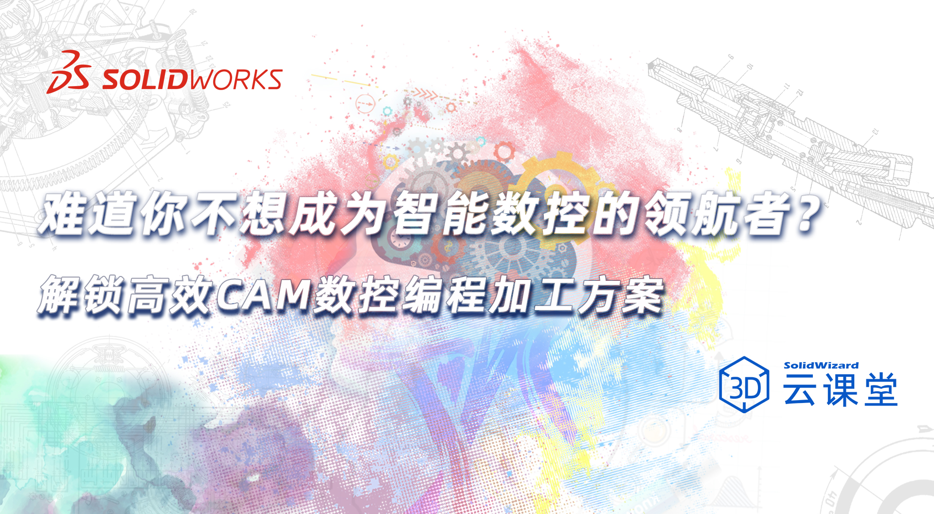 解锁高效 CAM 数控编程加工方案