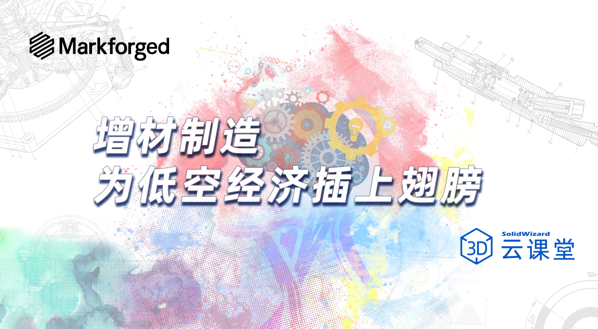 增材制造，为低空经济插上翅膀