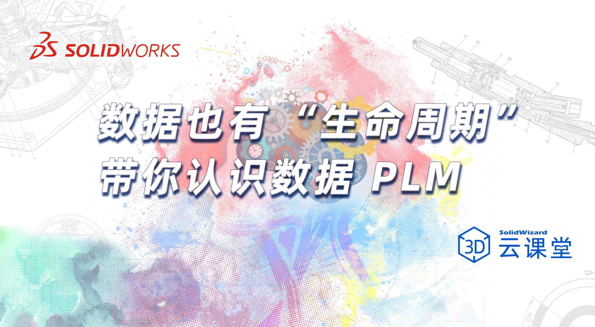 数据也有 “生命周期”—— 带你认识数据 PLM