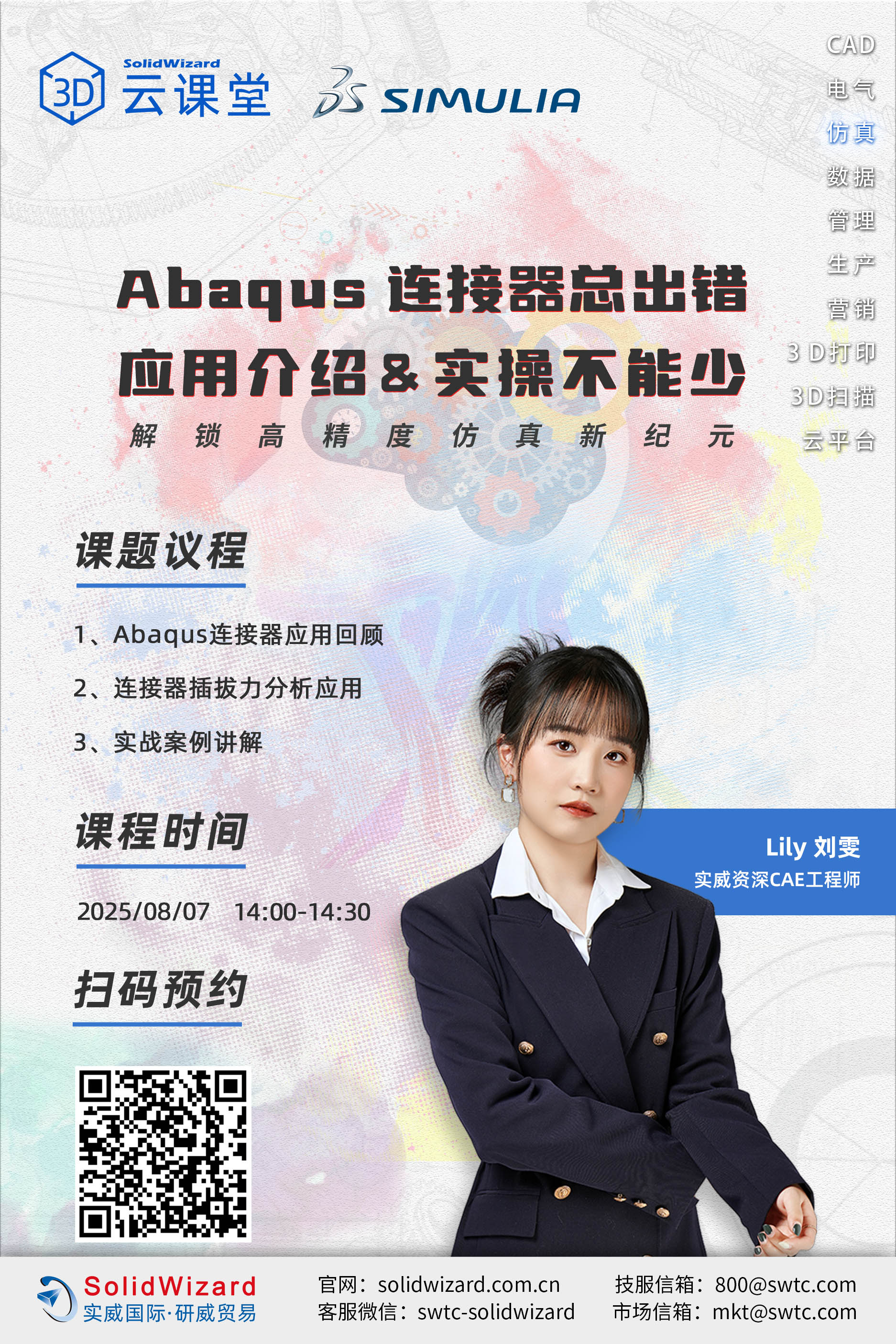 【3D云课堂】Abaqus 连接器总出错？应用介绍&实操不能少