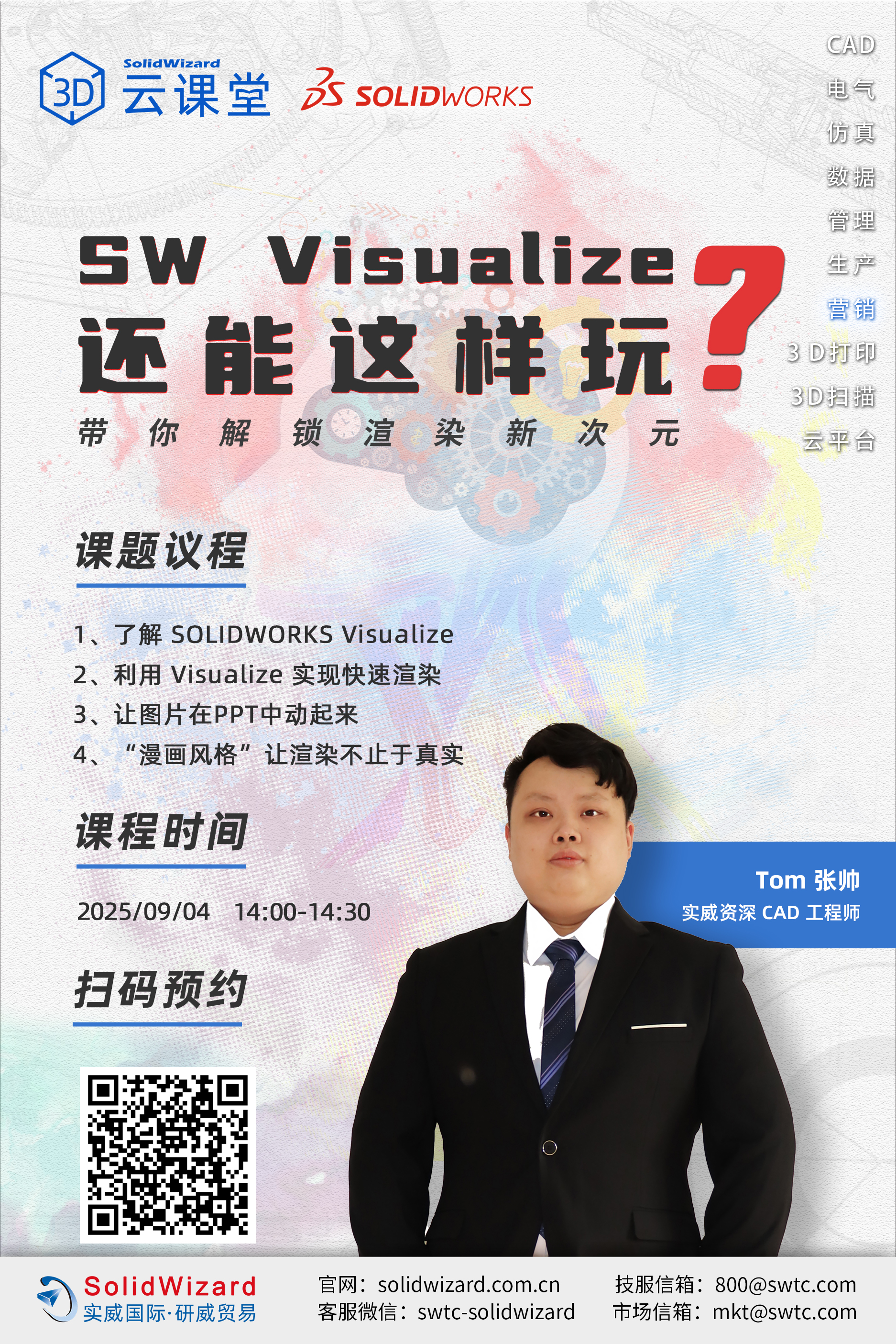 【3D云课堂】SOLIDWORKS Visualize 还能这样玩？带你解锁渲染新次元！