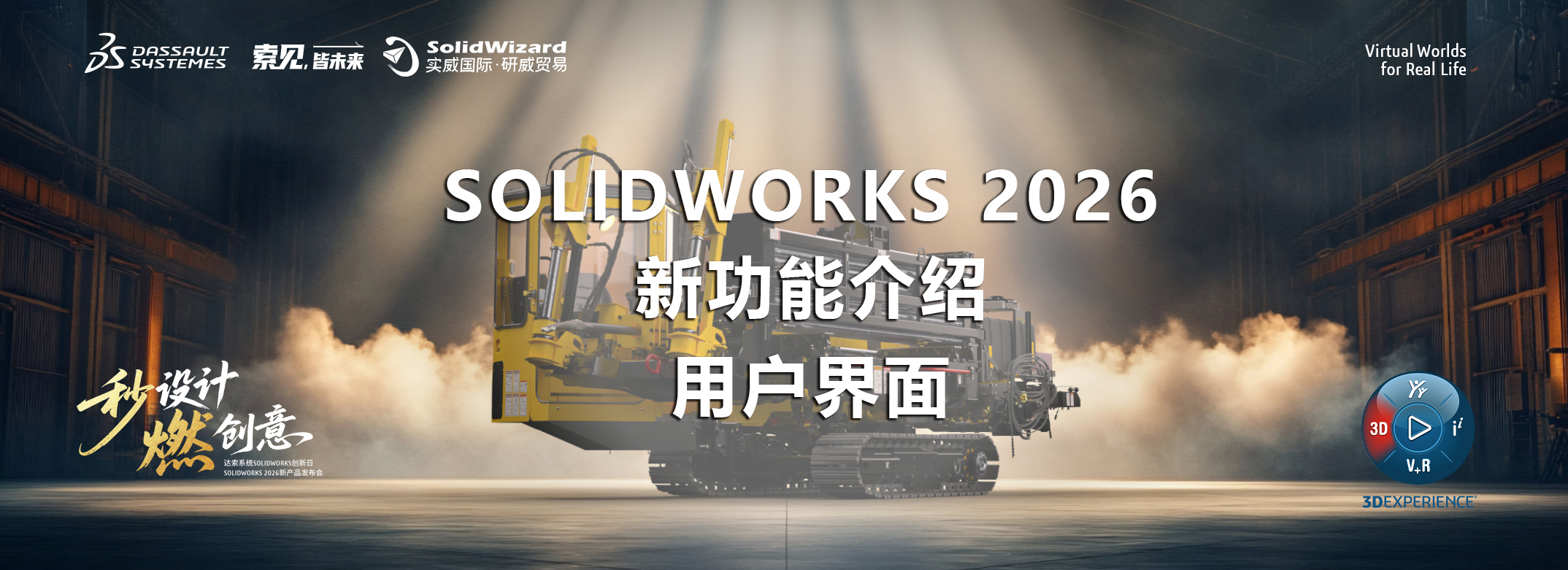 SOLIDWORKS 2026 用户界面