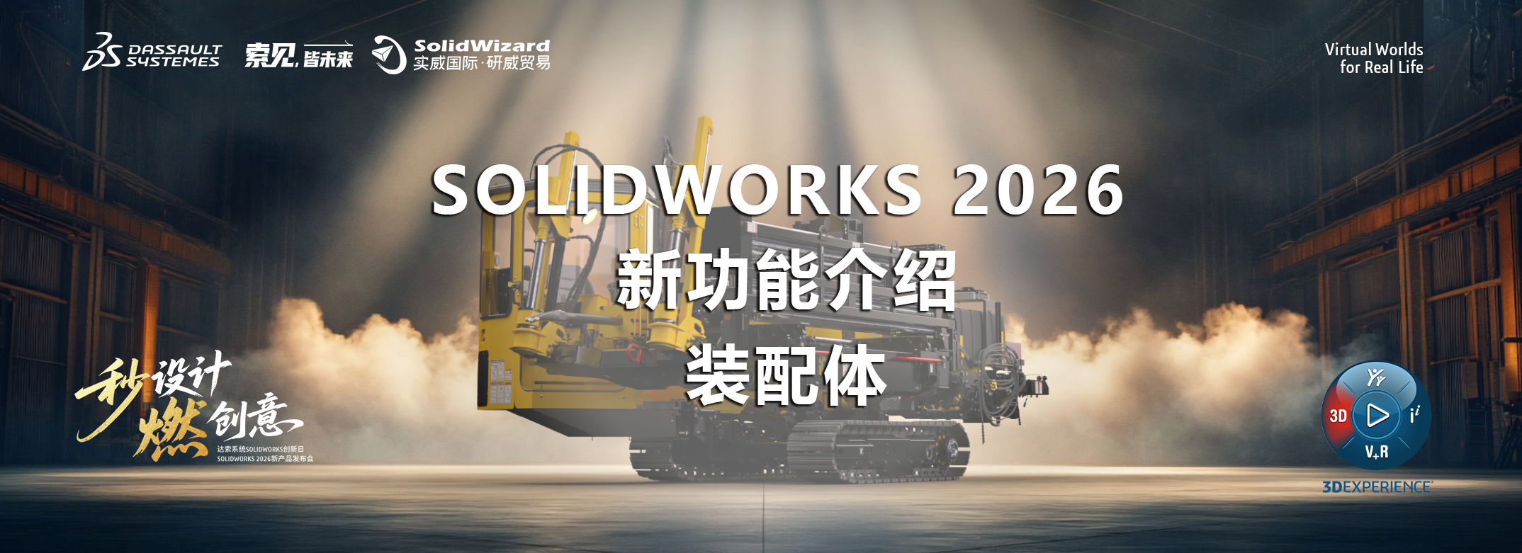 SOLIDWORKS 2026 装配体