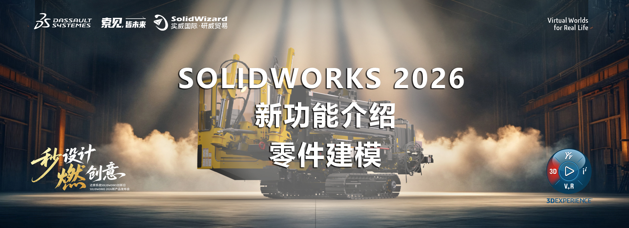 SOLIDWORKS 2026 零件建模