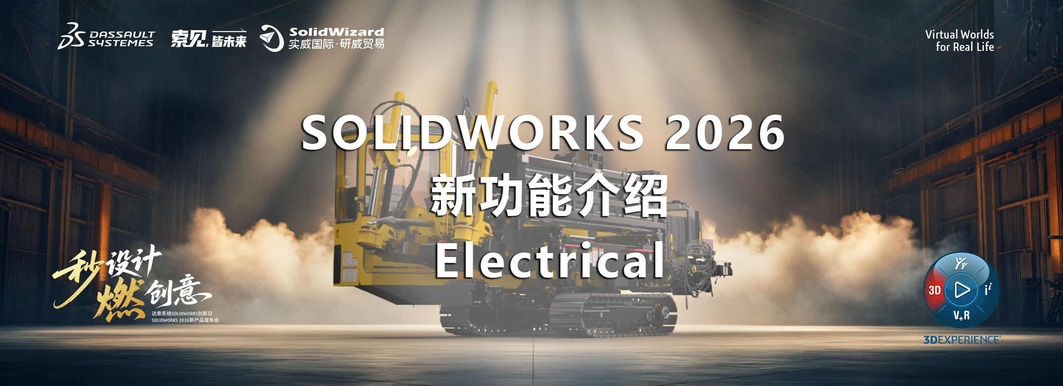 SOLIDWORKS 2026 Electrical
