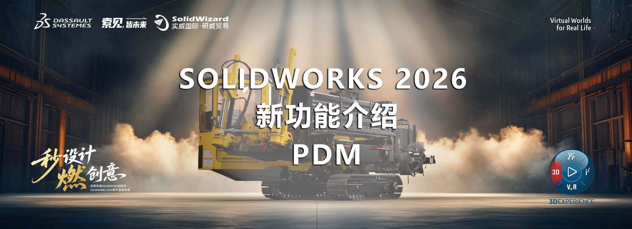 SOLIDWORKS 2026 PDM