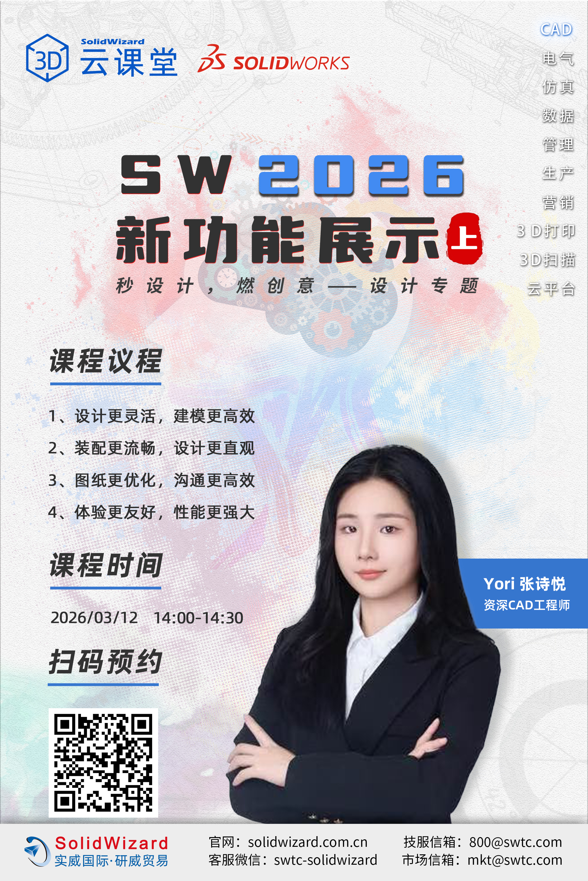 SOLIDWORKS 2026新功能讲解，首期来袭！
