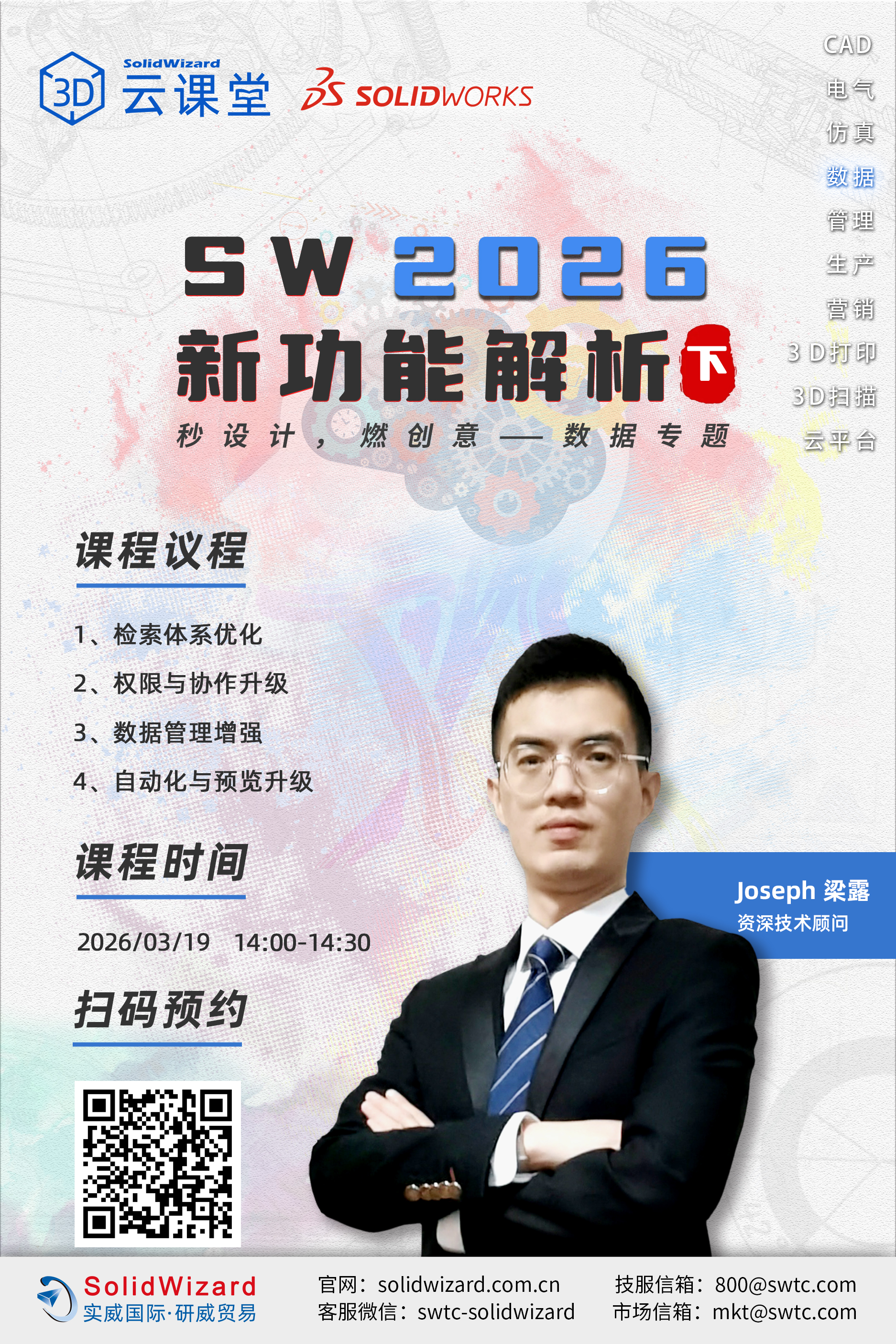 SOLIDWORKS 2026新功能深度解析（下）！设计界的革命，你追上了吗？