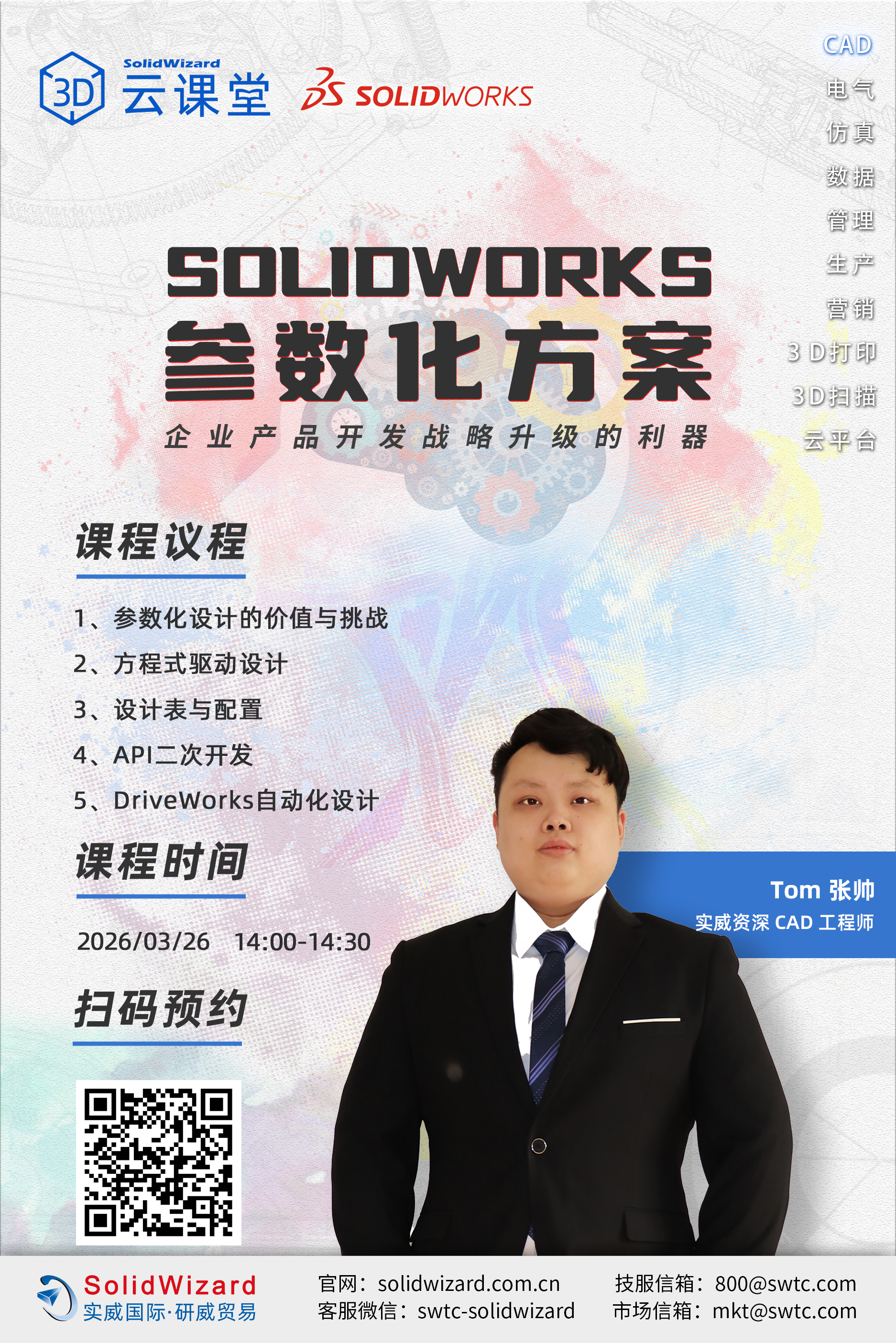 SOLIDWORKS参数化方案课程，强势登场！