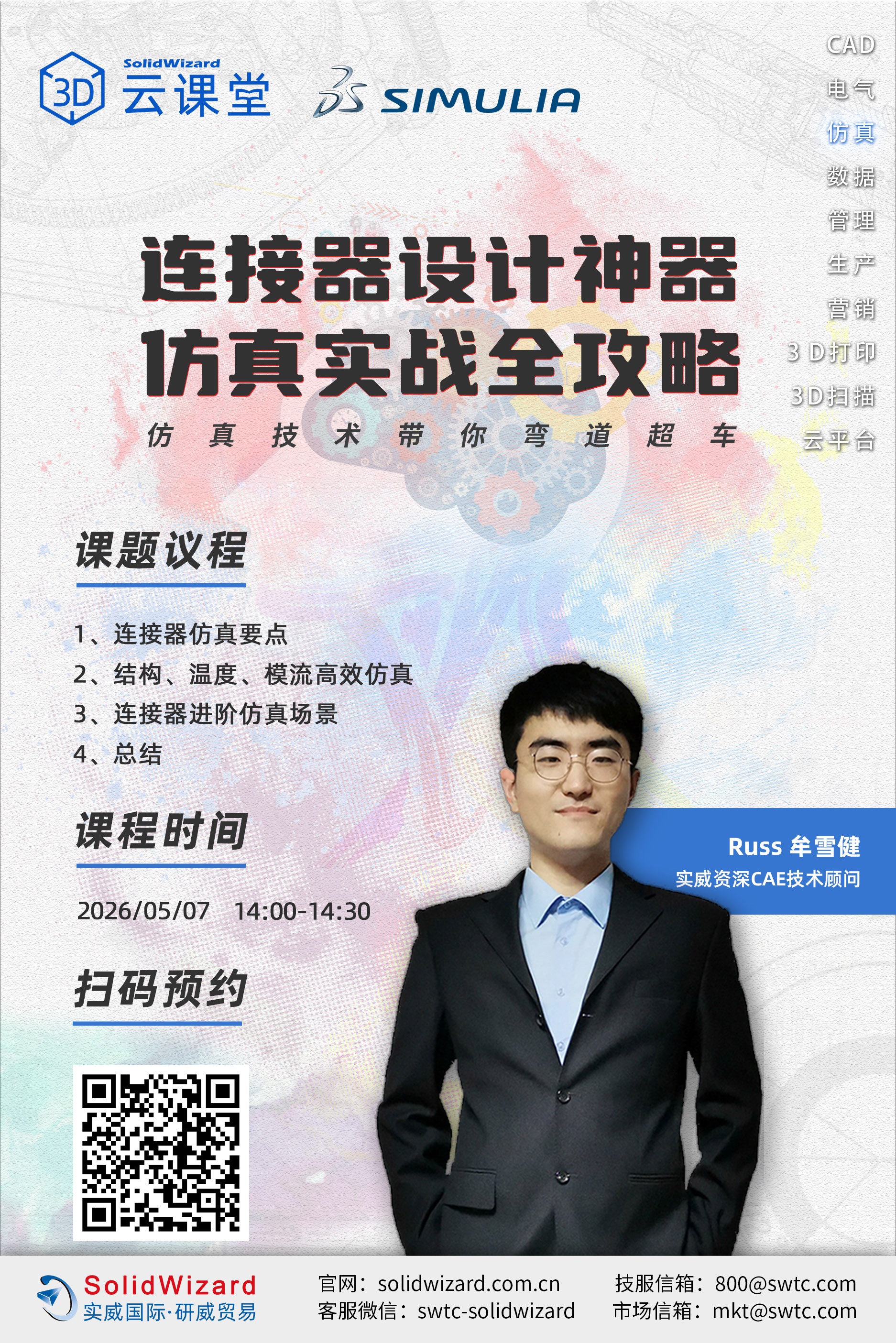 仿真如何使连接器行业设计效率开挂？