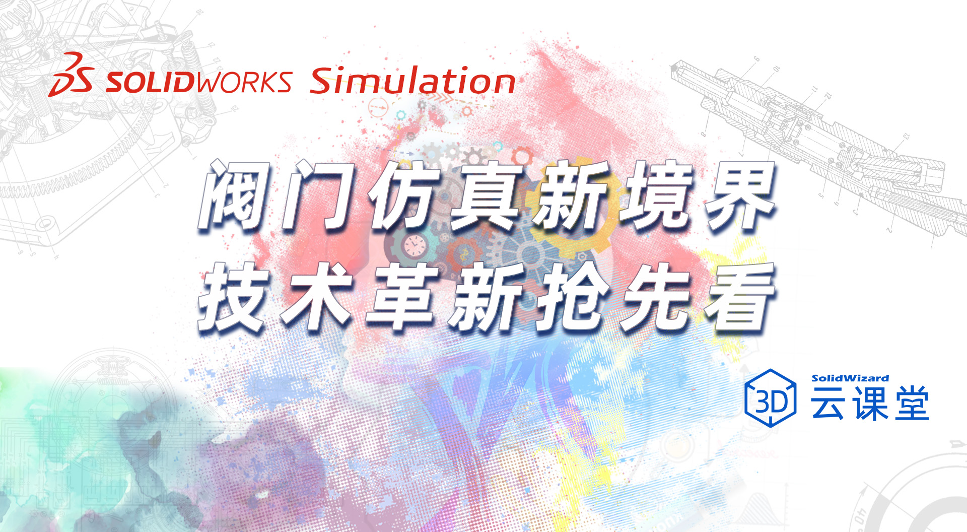 阀门仿真新境界，技术革新抢先看