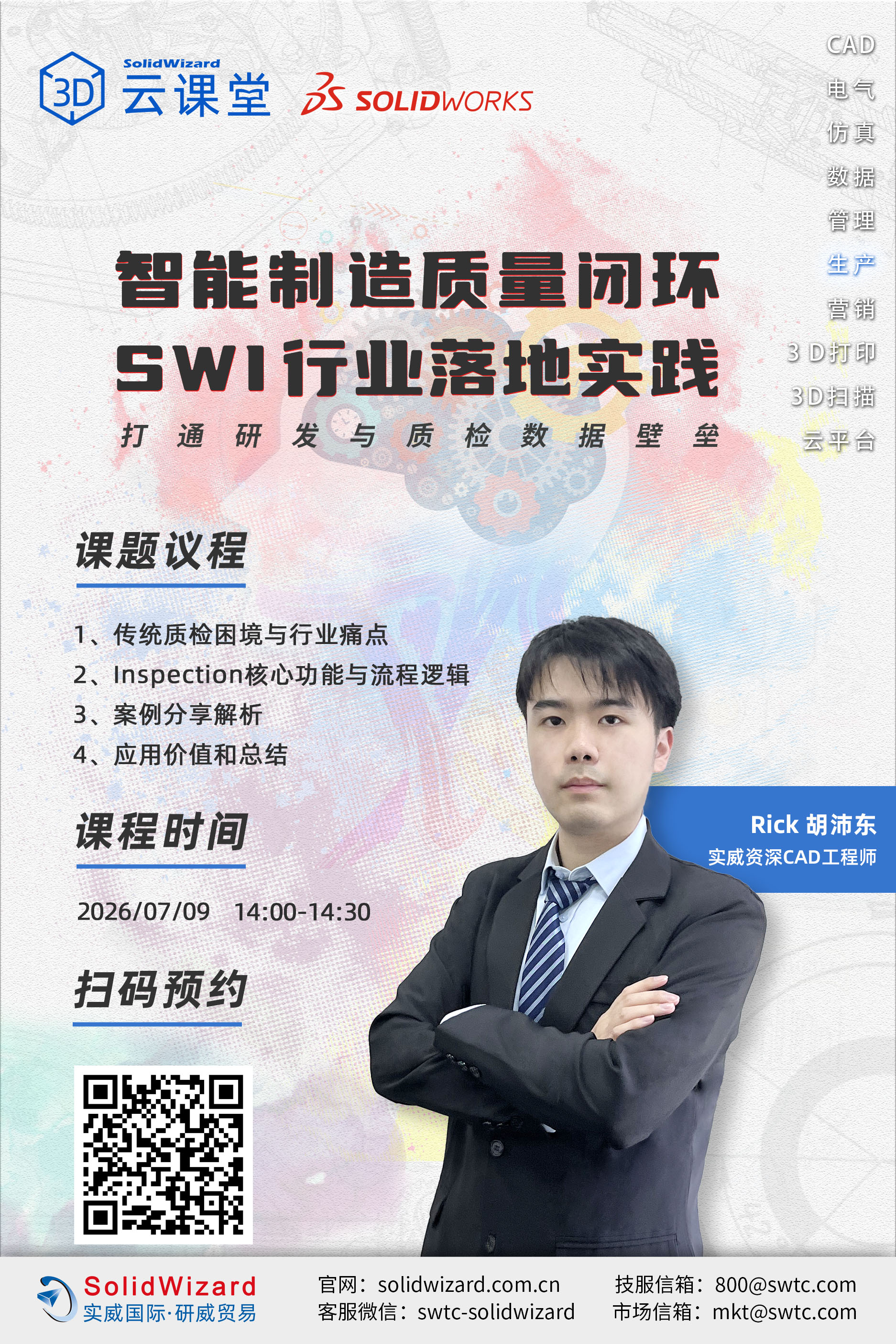 为何大厂都用 SW Inspection 数字化质检？