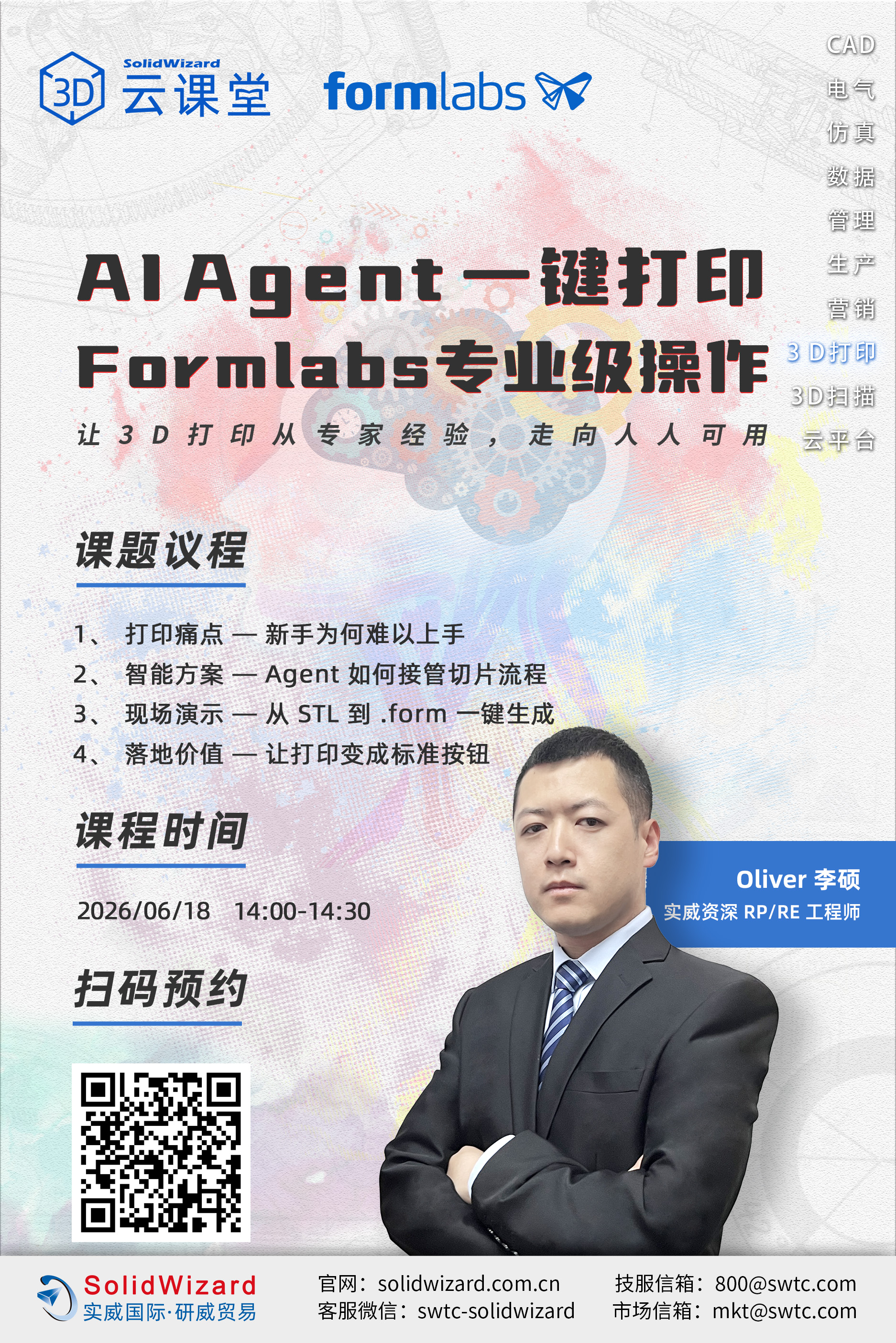 AI Agent如何让Formlabs打印进入一键时代？