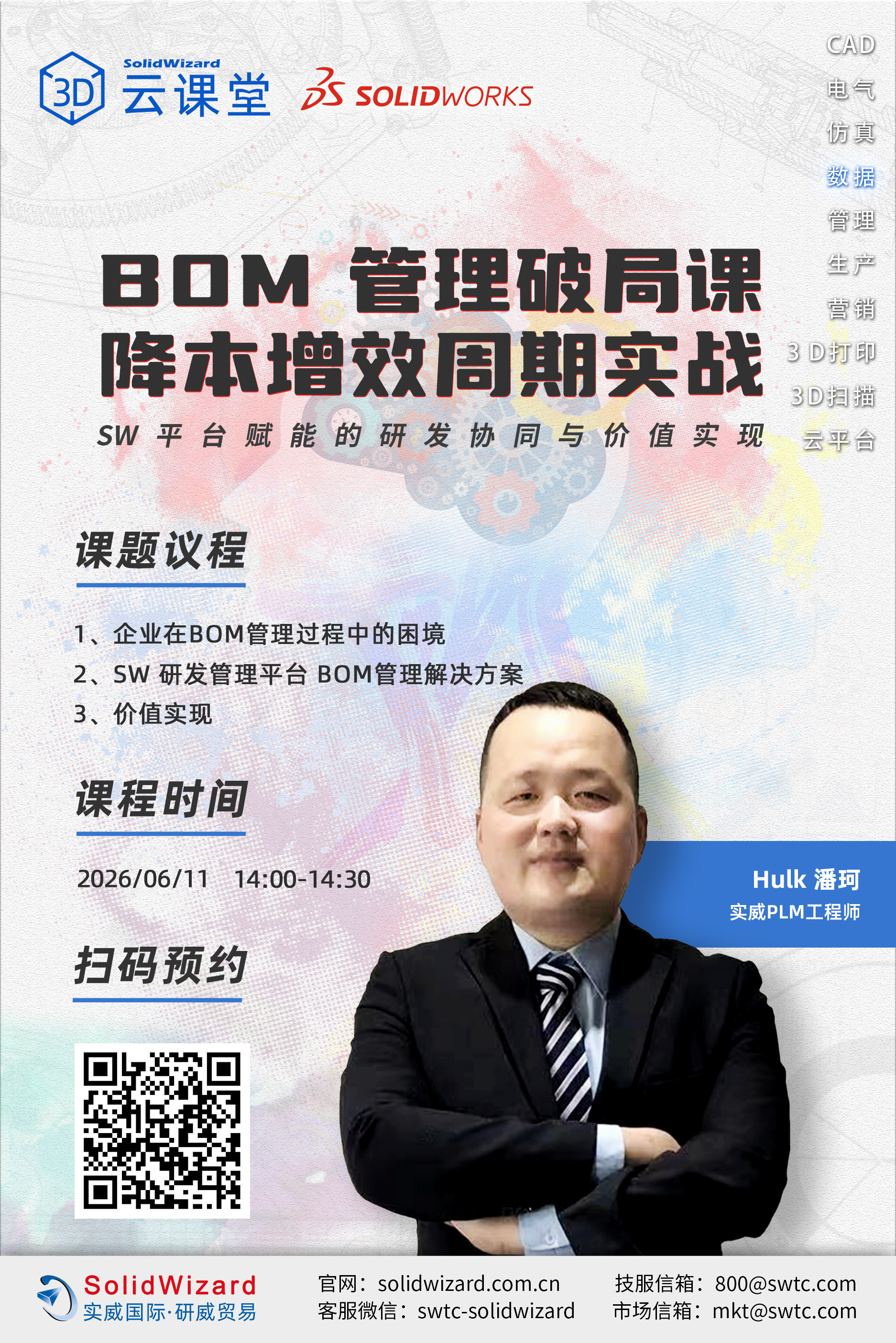 ?制造业必看！BOM管理破局秘籍来啦！