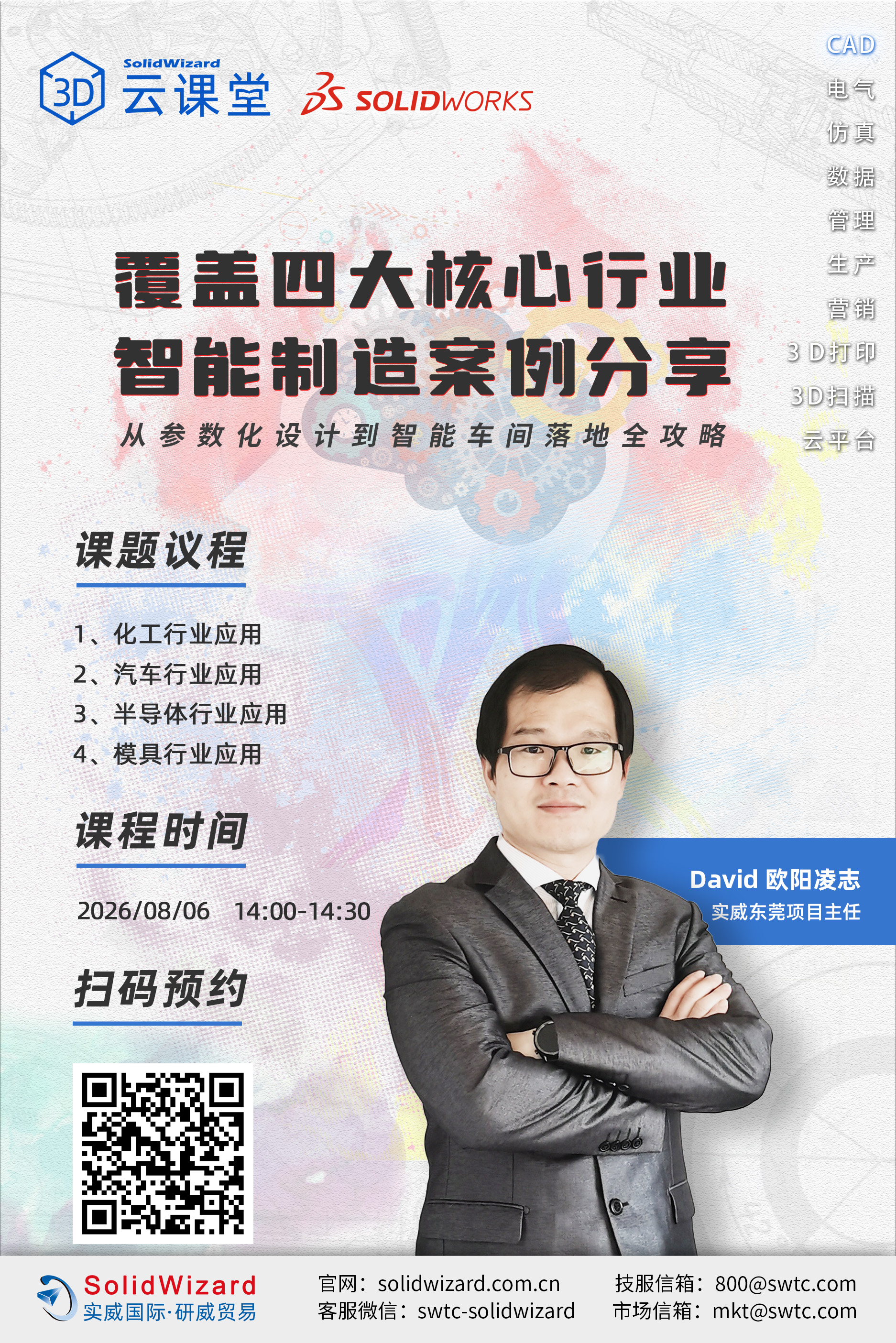 化工/汽车/半导体/模具人速进！省试错成本