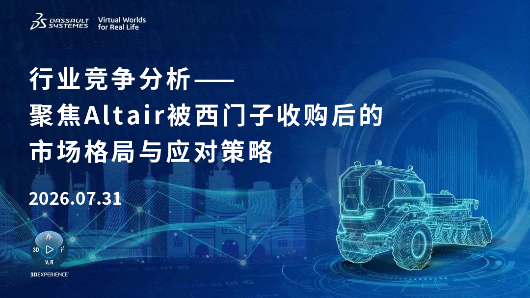 仿真情报站-2026.07.31