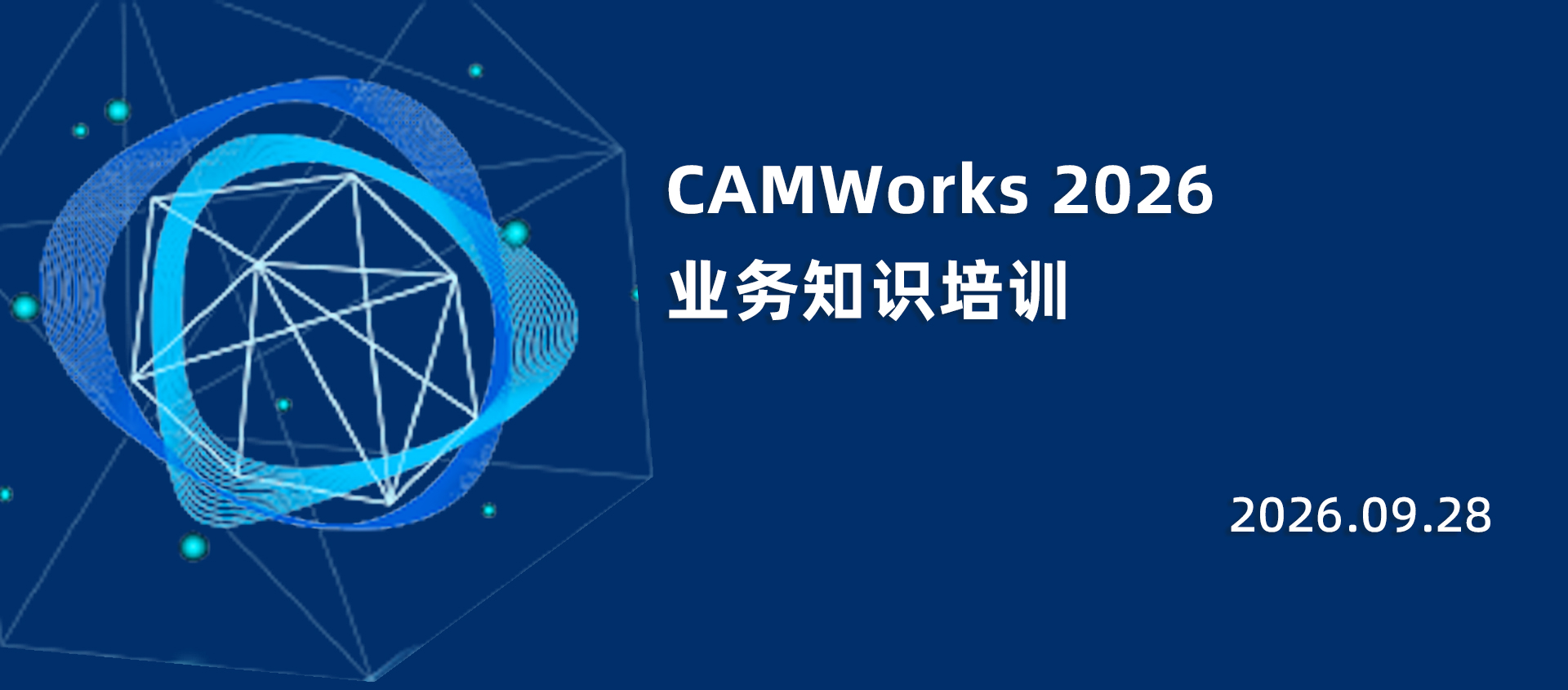 CAMWorks 2026 业务知识培训